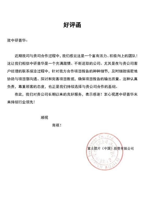 富士胶片(中国)投资有限公司