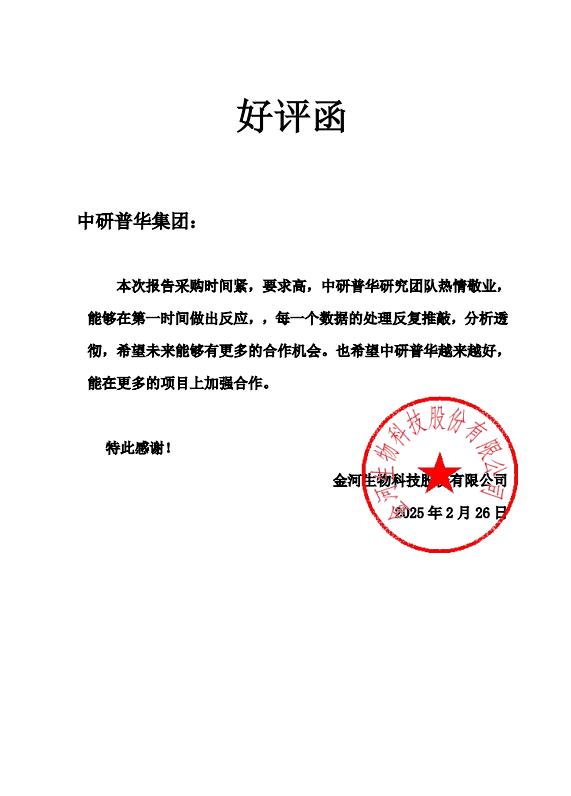 金河生物科技股份有限公司
