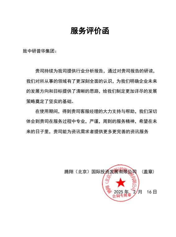 腾翔(北京)国际投资发展有限公司