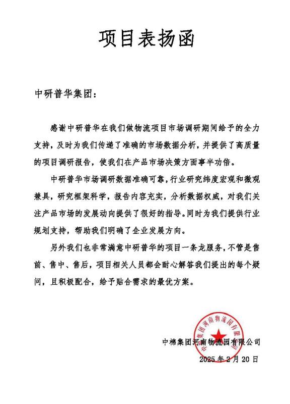 中棉集团河南物流园有限公司