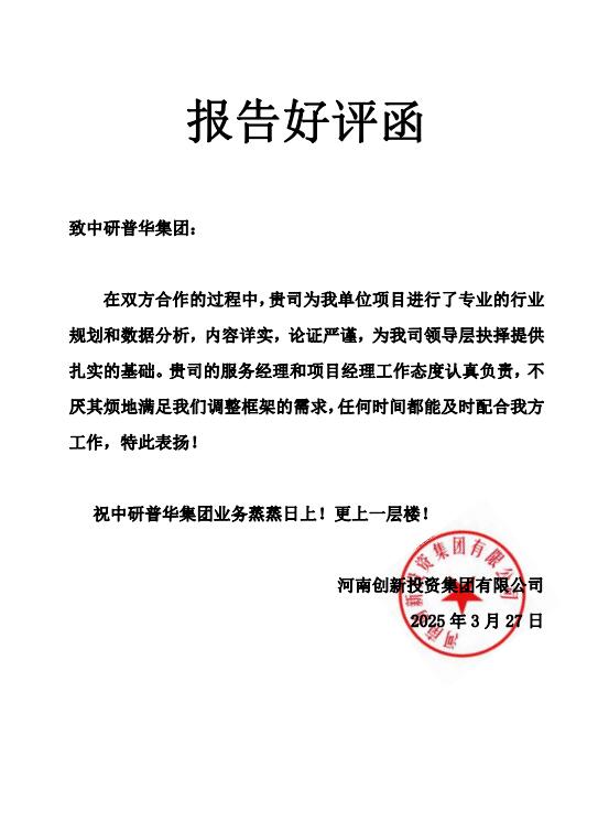 河南创新投资集团有限公司