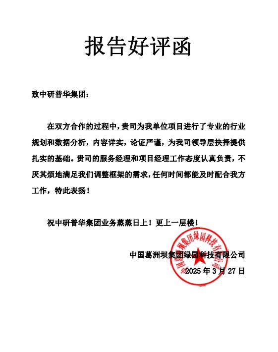 中国葛洲坝集团绿园科技有限公司