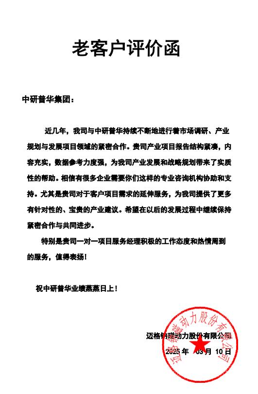 迈格钠磁动力股份有限公司
