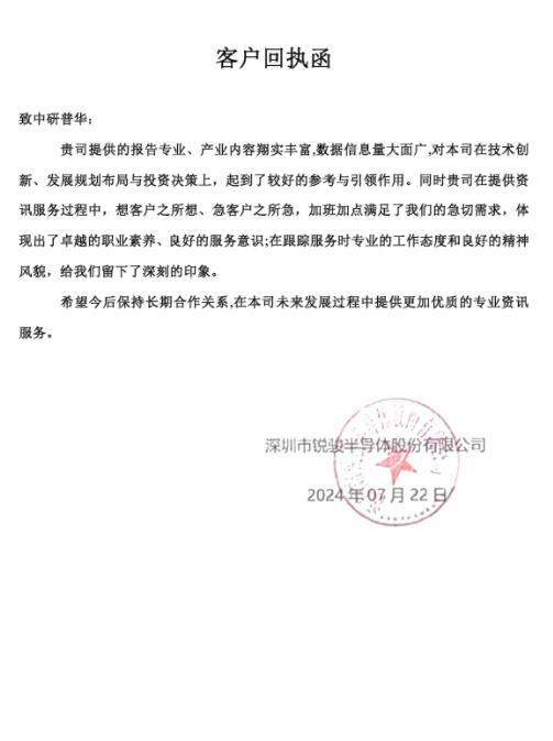 深圳市锐骏半导体股份有限公司
