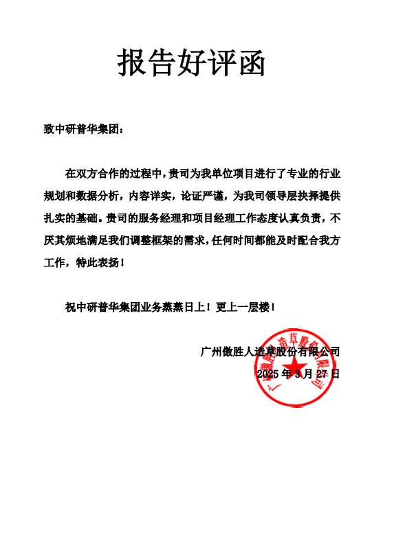 广州傲胜人造草股份有限公司