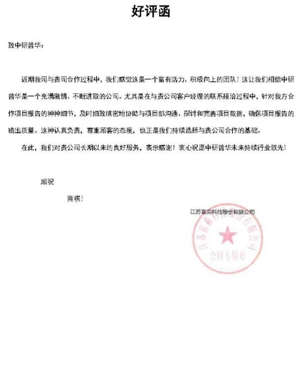 江苏富淼科技股份有限公司