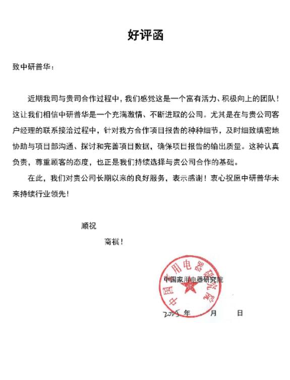 中国家用电器研究院