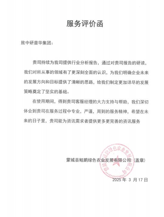 蒙城县鲲鹏绿色农业发展有限公司
