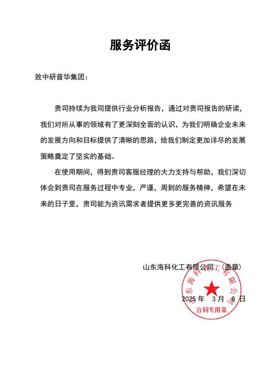 山东海科化有限公司