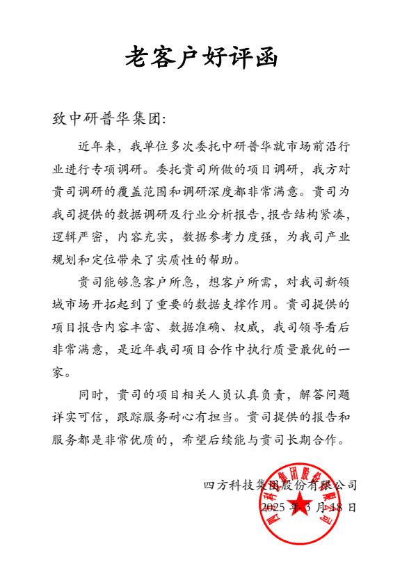 四方科技集团股份有限公司