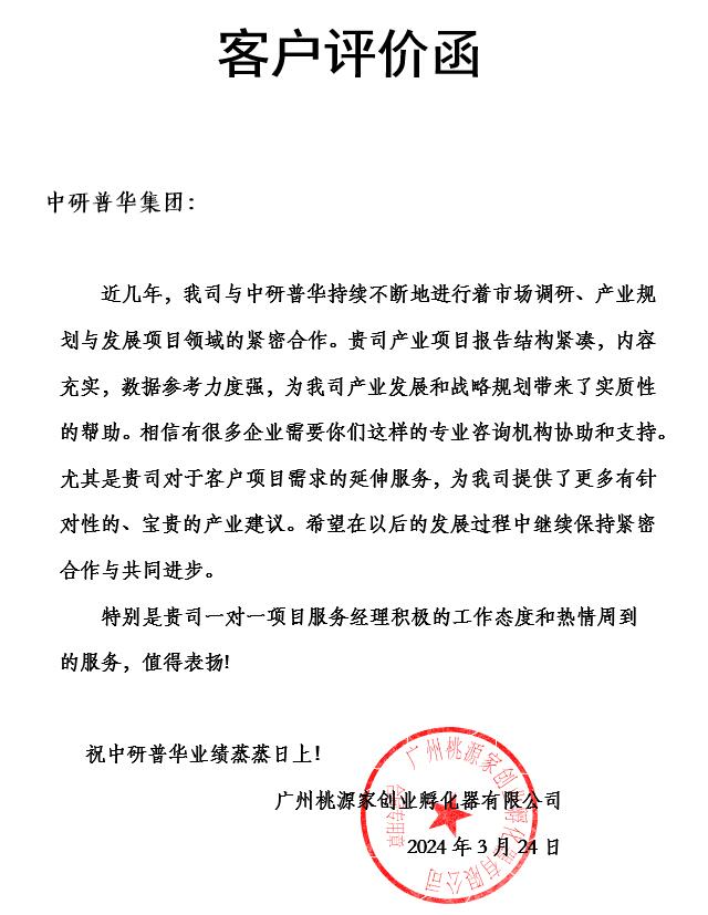 广州桃源家创业孵化器有限公司