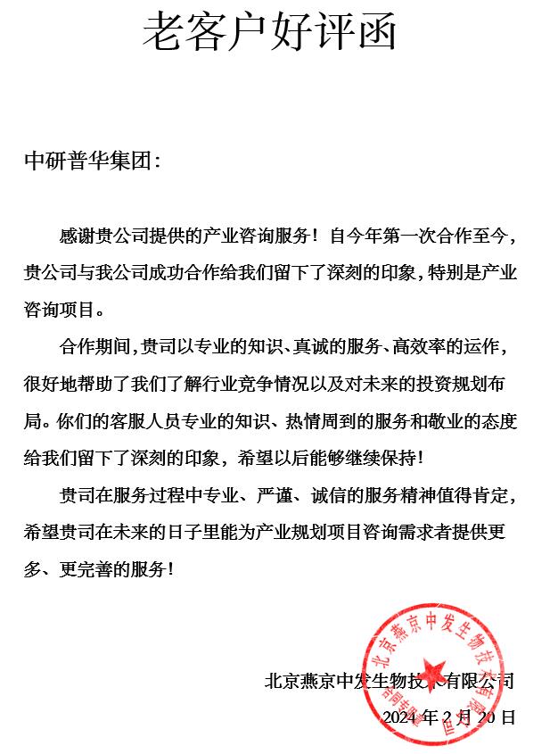 北京燕京中发生生物技术有限公司