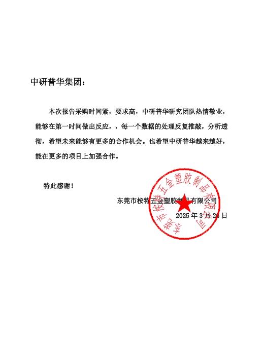 东莞市桉特五金塑料制品有限公司