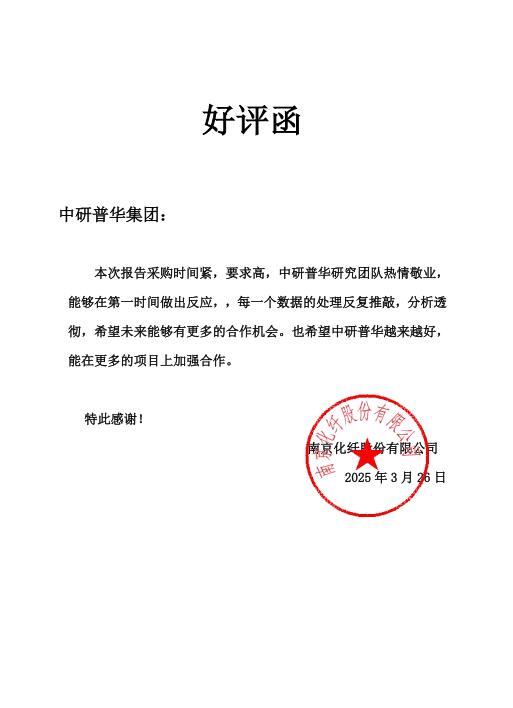 南京化纤股份有限公司