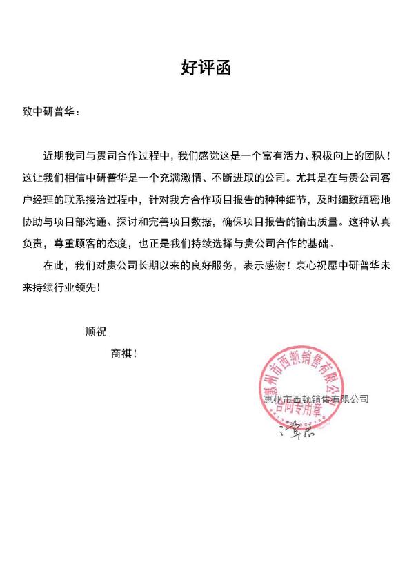 惠州市西顿销售有限公司