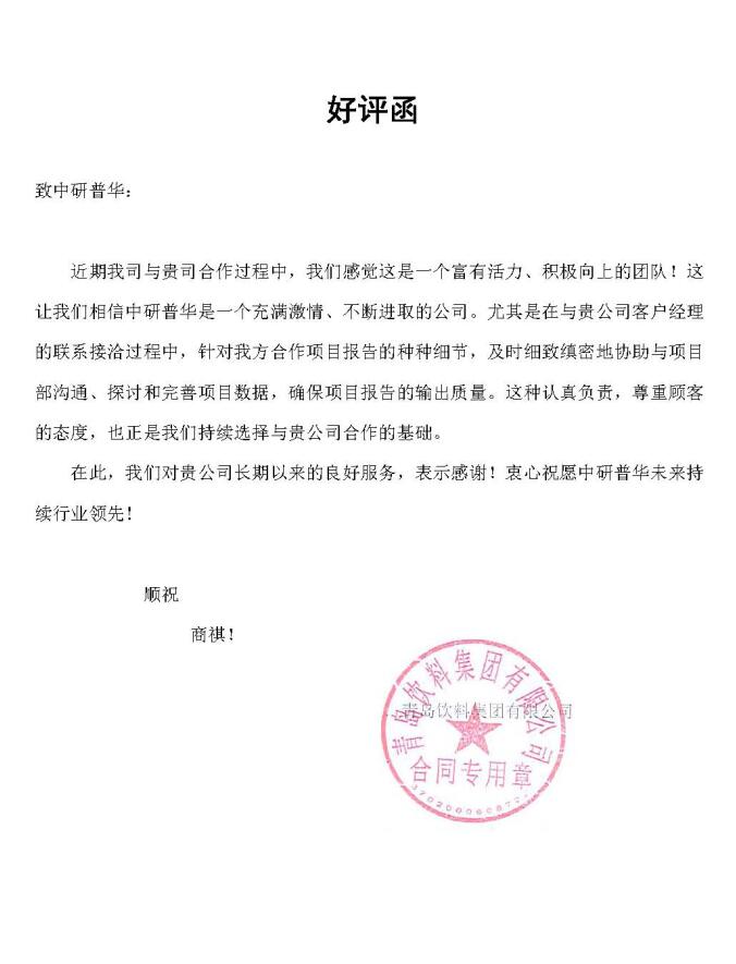 青岛饮料集团有限公司