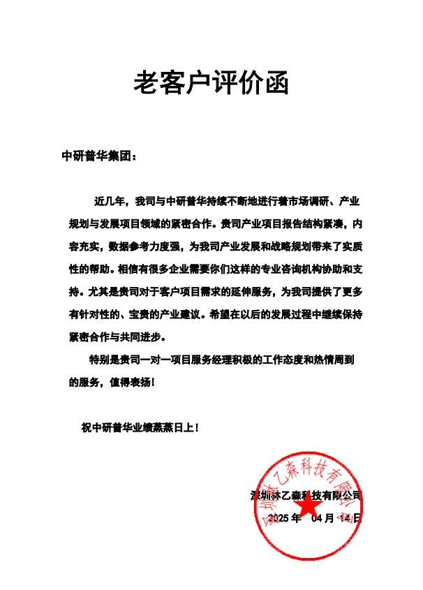 深圳林乙森科技有限公司