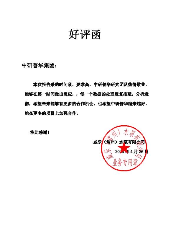 威乐(常州)水泵有限公司