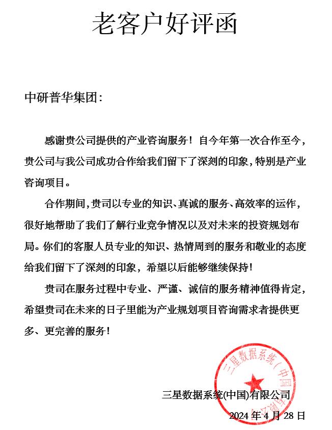 三星数据系统(中国)有限公司
