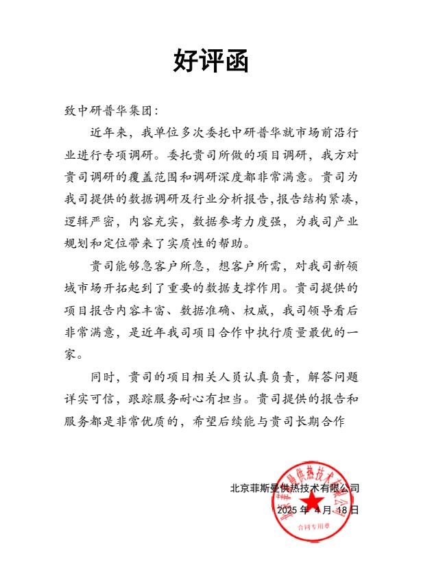 北京菲斯曼供热技术有限公司