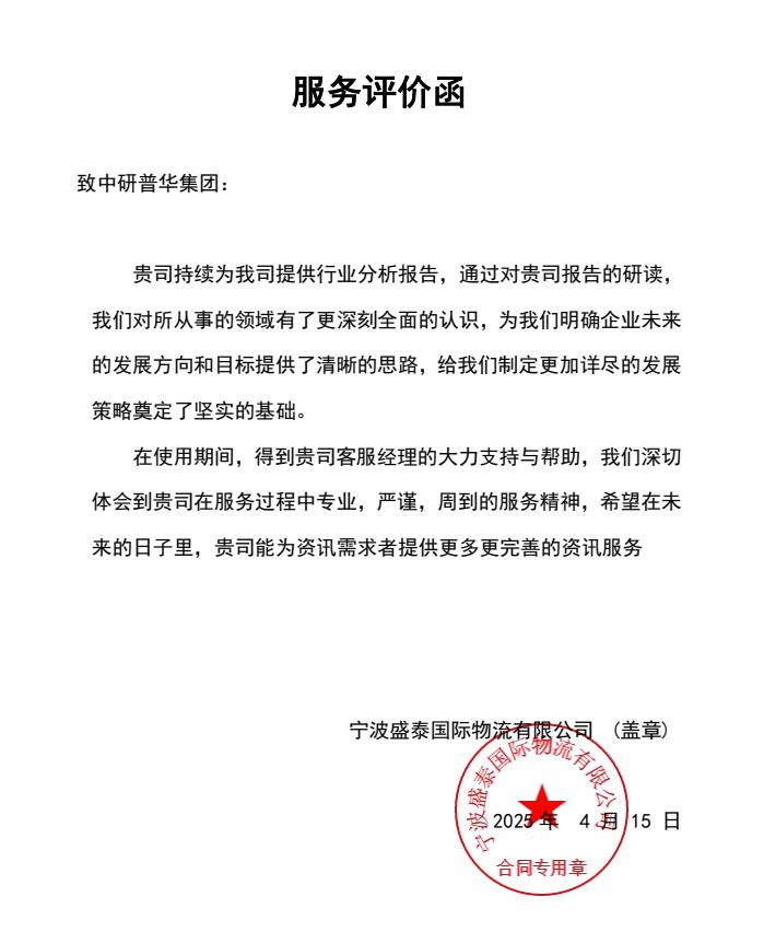 宁波盛泰国际物流有限公司