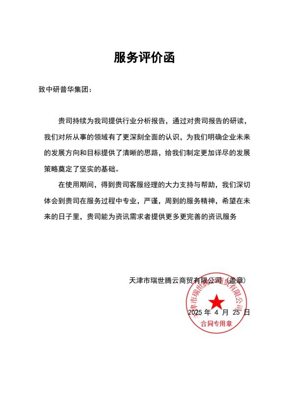 天津市瑞世腾云商贸有限公司