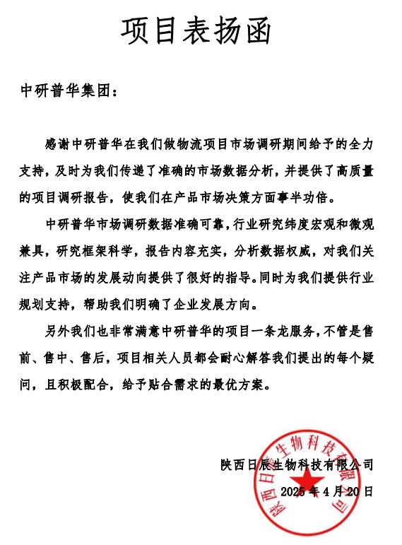 陕西日辰生物科技有限公司