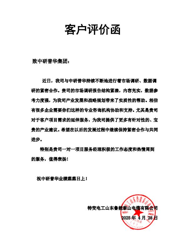 特变电工山东鲁能泰山电缆有限公司