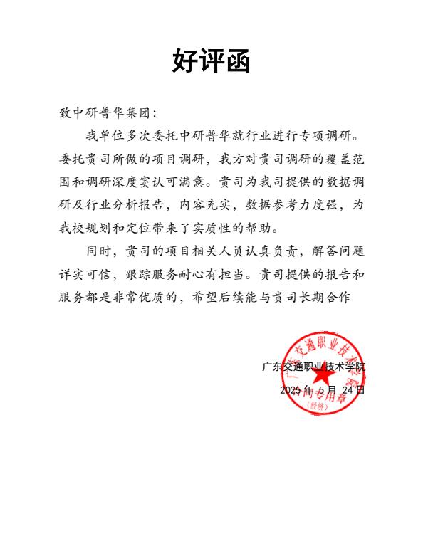 广东交通职业技术学院