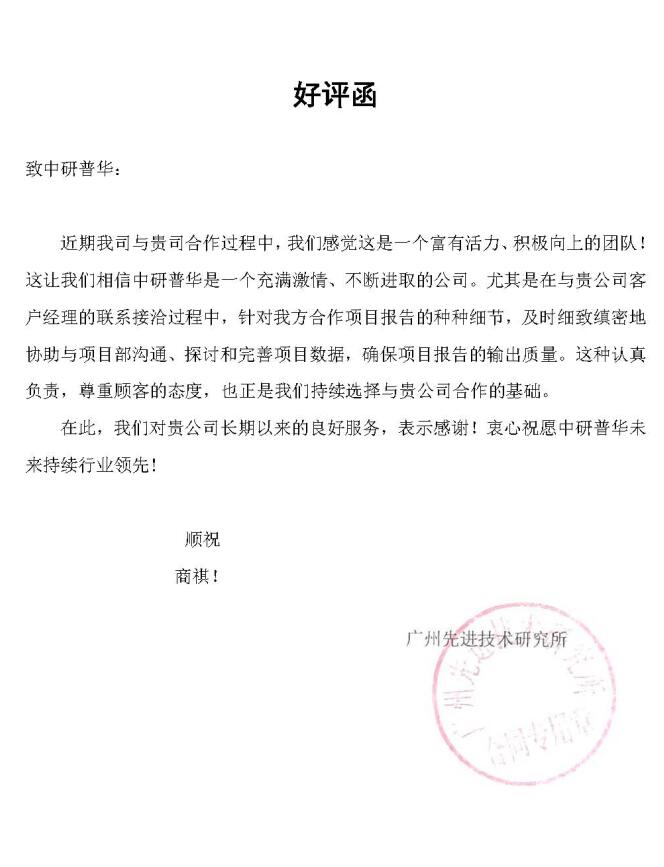 广州先进技术研究所