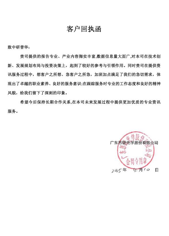 广州思锐光学股份有限公司