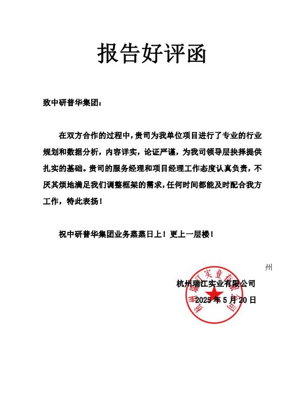 杭州瑞江实业有限公司