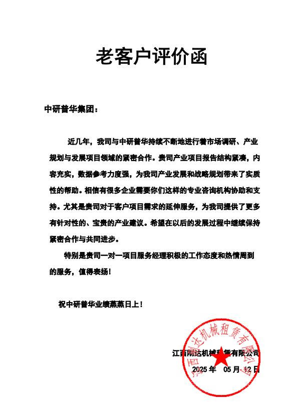 江西刚达机械租赁有限公司