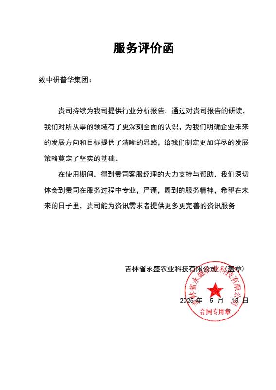 吉林省永盛农业科技有限公司