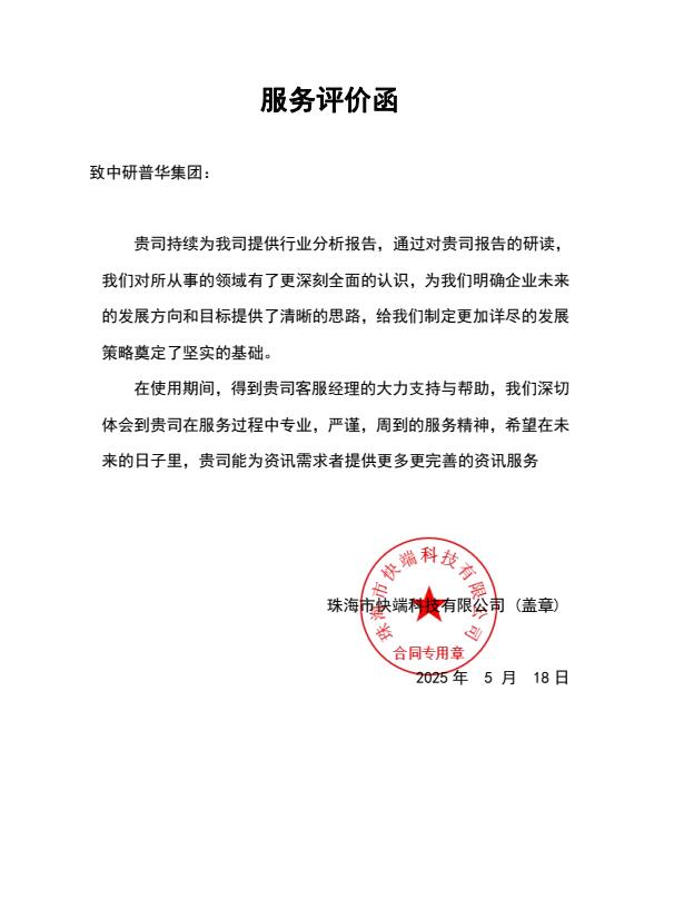 珠海市快端科技有限公司