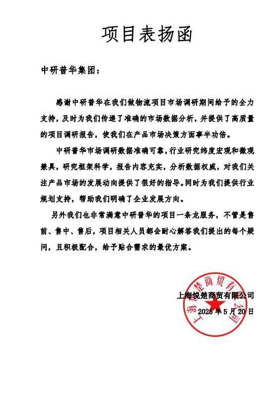 上海悦楚商贸有限公司