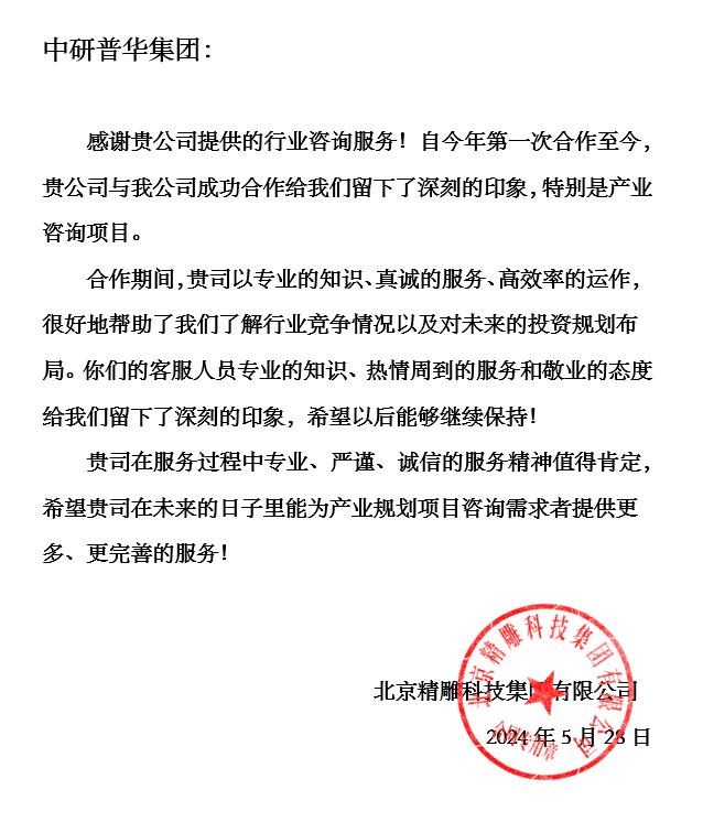 北京精雕科技集团有限公司