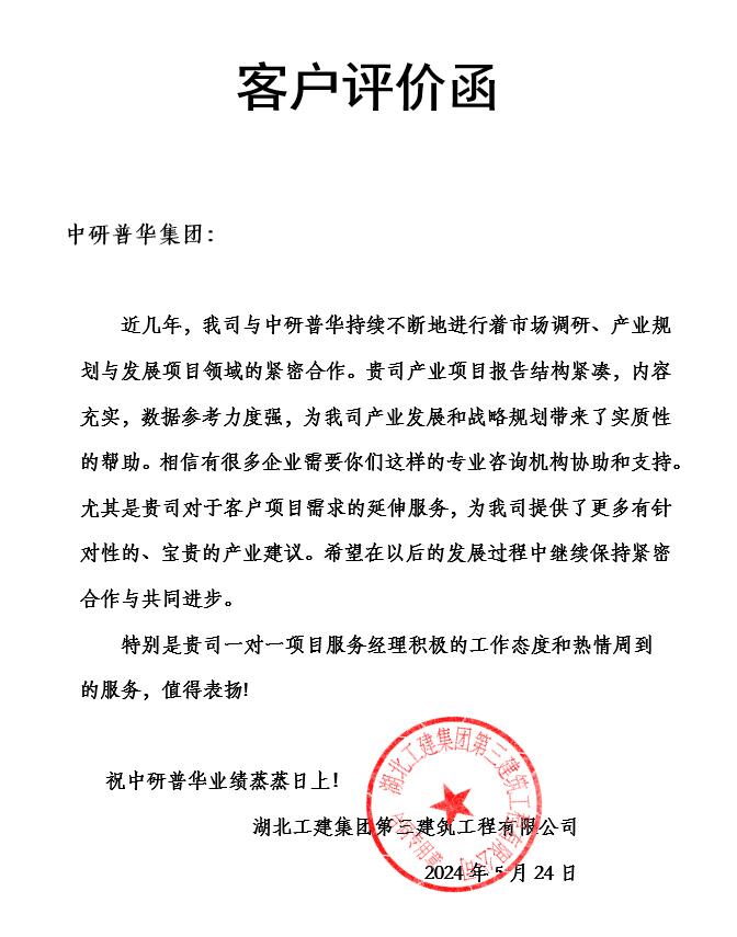 湖北工建集团第三建修工程有限公司