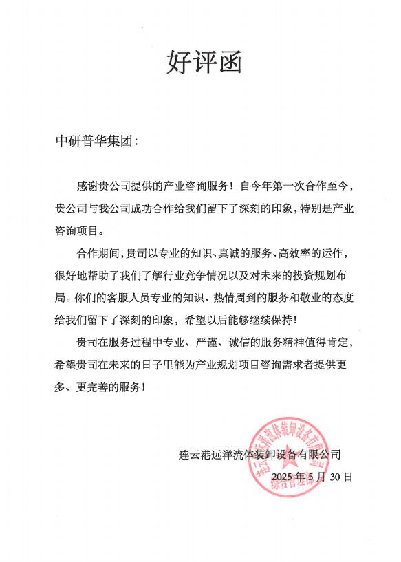 连云港远洋流体装卸设备有限公司