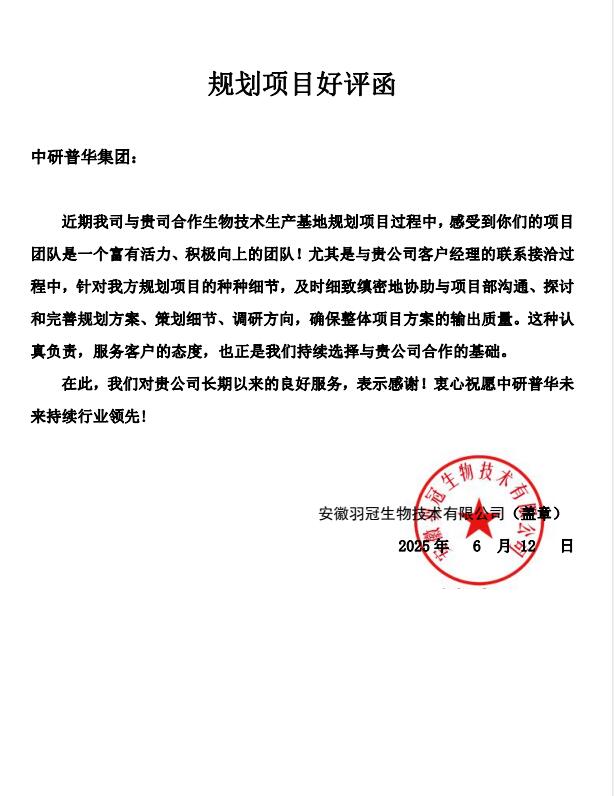 安徽羽冠生物技术有限公司