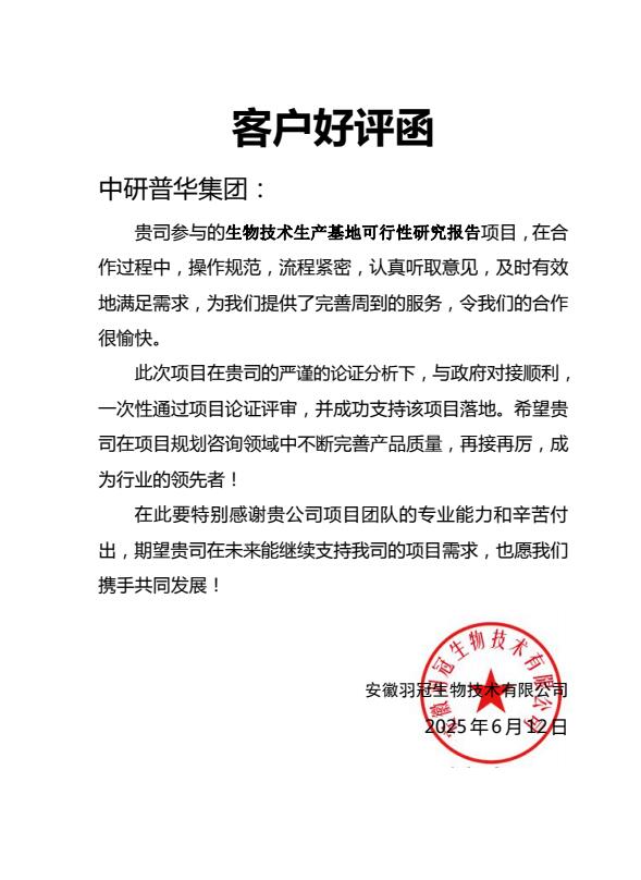 安徽羽冠生物技术有限公司