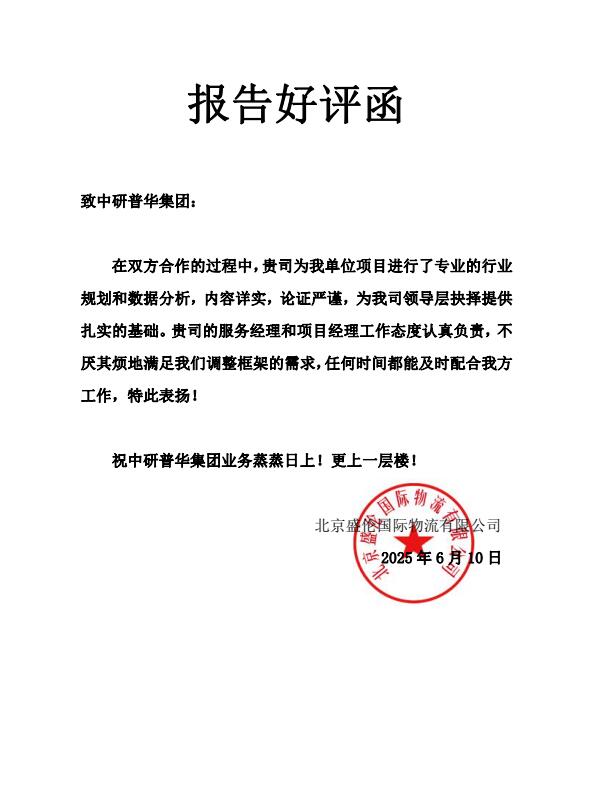 北京盛伦国际物流有限公司