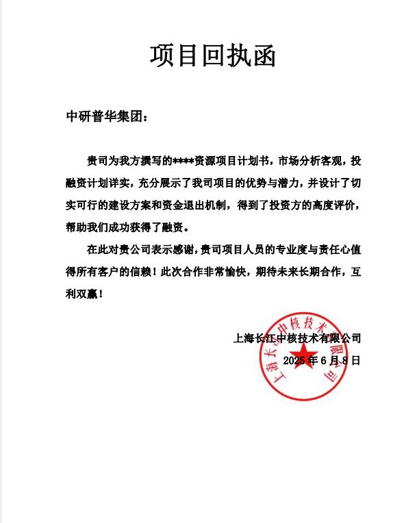 上海长江中核技术有限公司