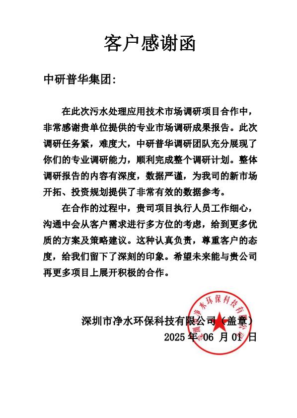 深圳净水环保科技有限公司