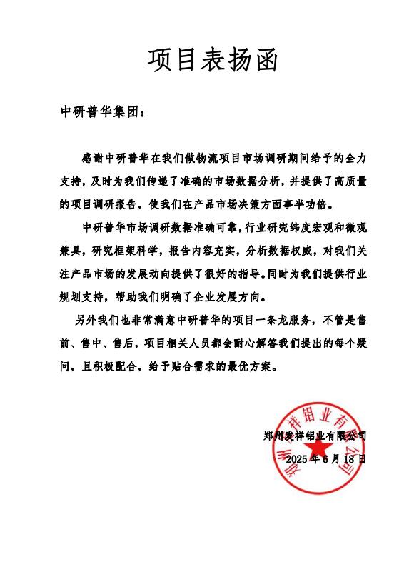 郑州发祥铝业有限公司
