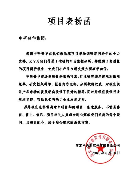 南京中兴新软件有限责任公司