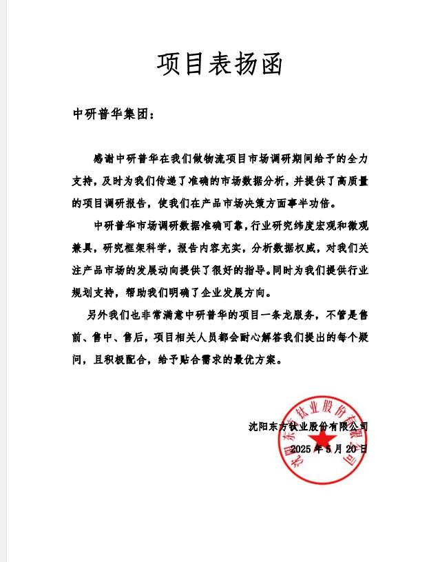 沈阳东方钛业股份有限公司
