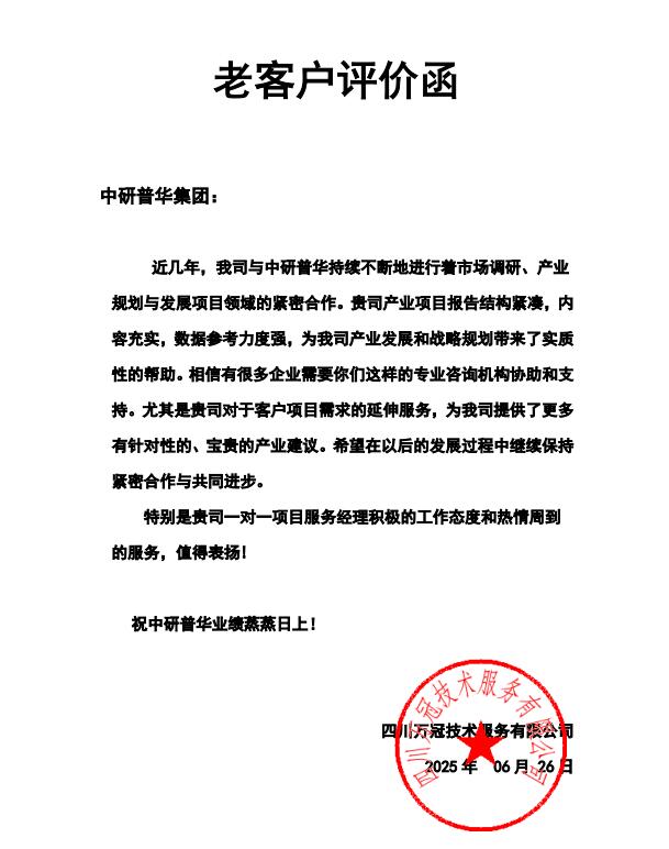四川万冠技术服务有限公司