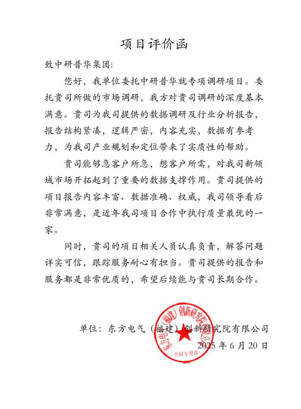 东方电气（福建）创新研究院有限公司