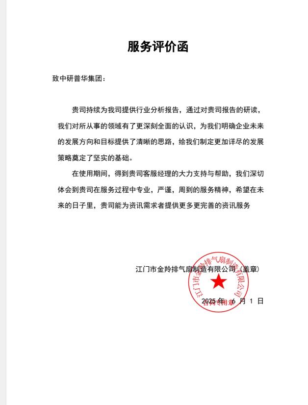 江门市金羚排气扇制造有限公司